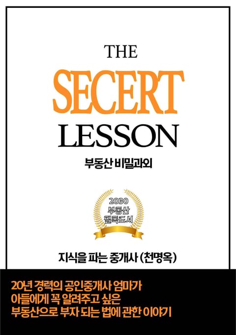 THE SECERT LESSON 표지 이미지