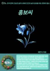 흥보씨 표지 이미지