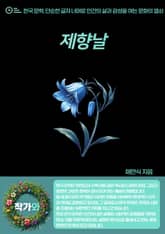 제향날 표지 이미지