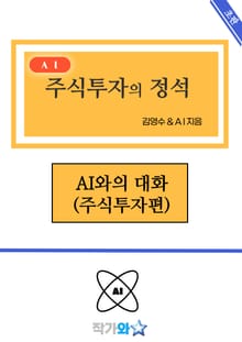 주식투자의 정석