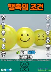 AI와의 대화(행복편) 표지 이미지