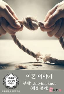 이혼 이야기
