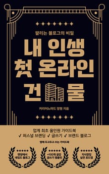 내 인생 첫 온라인 건물