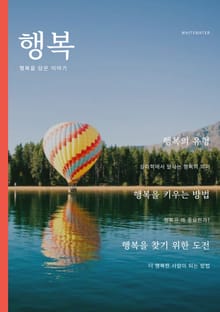 행복