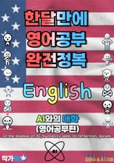 AI와의 대화(영어공부편) 표지 이미지