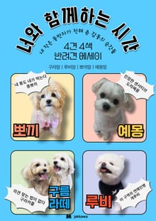 너와 함께하는 시간