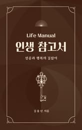 인생 참고서 표지 이미지