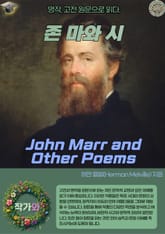 존 마와 시(John Marr and Other Poems) 표지 이미지