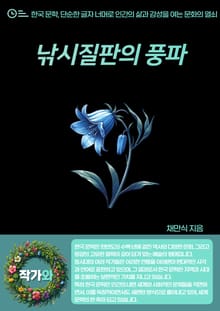 낚시질판의 풍파