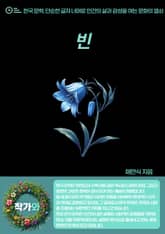 빈(貧) - 제1장 제1과 표지 이미지