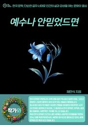 예수나 안믿었드면