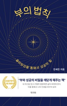 부의 법칙