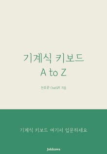 기계식 키보드 A to Z