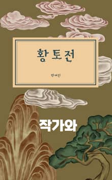 황토전