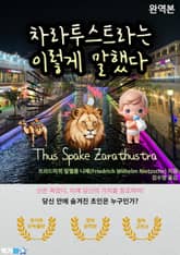 차라투스트라는 이렇게 말했다(Thus Spake Zarathustra) 표지 이미지