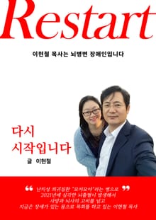 다시 시작입니다