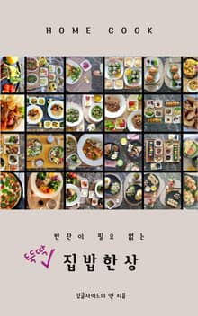 반찬이 필요 없는 뚝딱 집밥 한 상