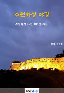 수원화성 야경