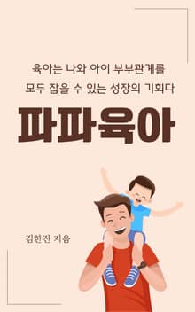파파육아