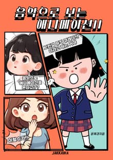 음악으로 보는 애니메이션 2