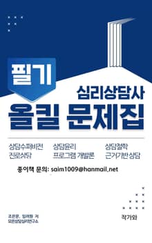 심리상담사 필기 올킬문제집
