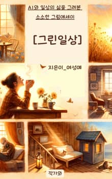 그린일상