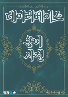 데이터베이스 용어 사전