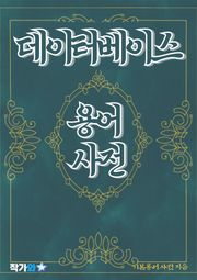 데이터베이스 용어 사전