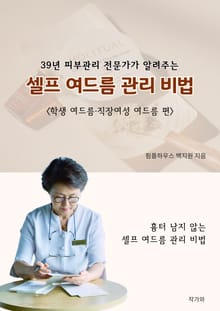 셀프 여드름 관리 비법