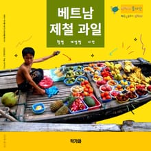 베트남 제철 과일