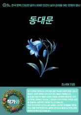 동대문 표지 이미지