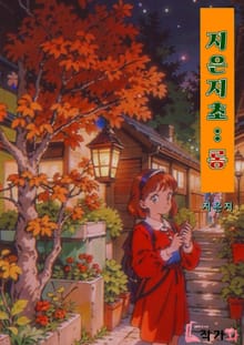 지은지초··롱