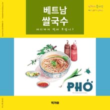 베트남 쌀국수