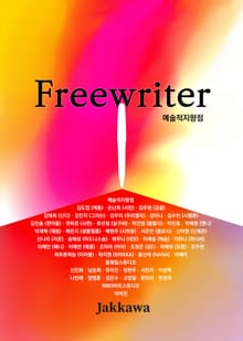Freewriter