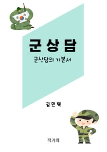 군상담