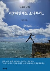 이야기, 나무 1 표지 이미지