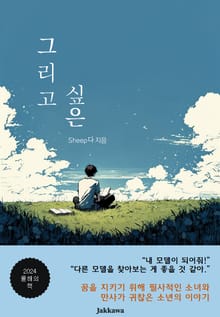 그리고 싶은