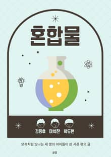 혼합물