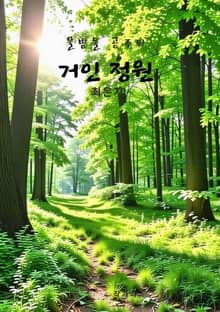 물방울 공주와 거인 정원