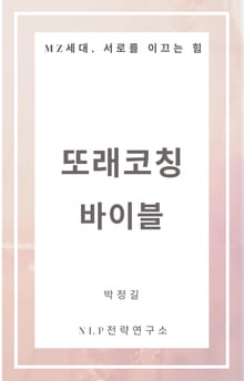 또래코칭 바이블
