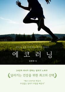 에코러닝