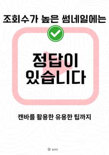 조회수가 높은 썸네일에는 정답이 있습니다