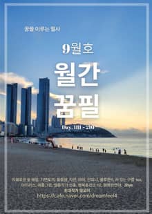 월간 꿈필 9월호