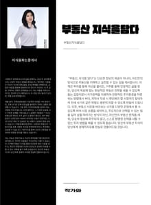 부동산, 지식을 담다