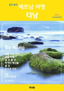 갈까 말까 베트남 여행 다낭