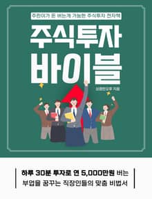 주식투자바이블