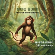 몽이는 몽이야!
