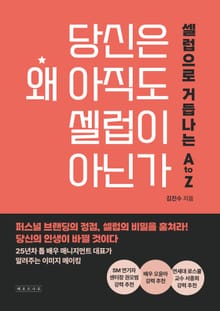 당신은 왜 아직도 셀럽이 아닌가
