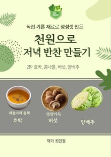 천원으로 저녁 반찬 만들기 2탄