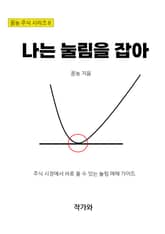 나는 눌림을 잡아 표지 이미지